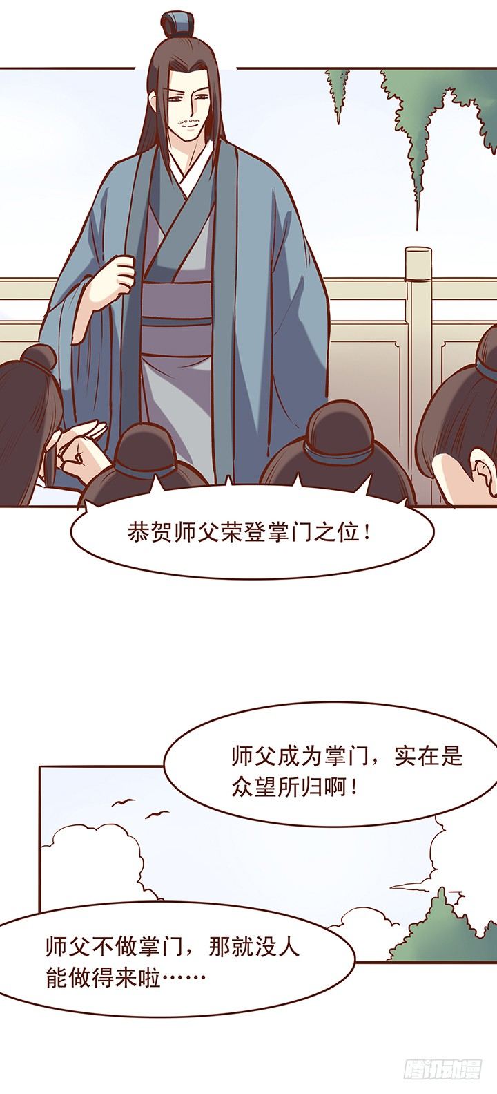 师祖你那么轻率真的好吗？！-第20话
