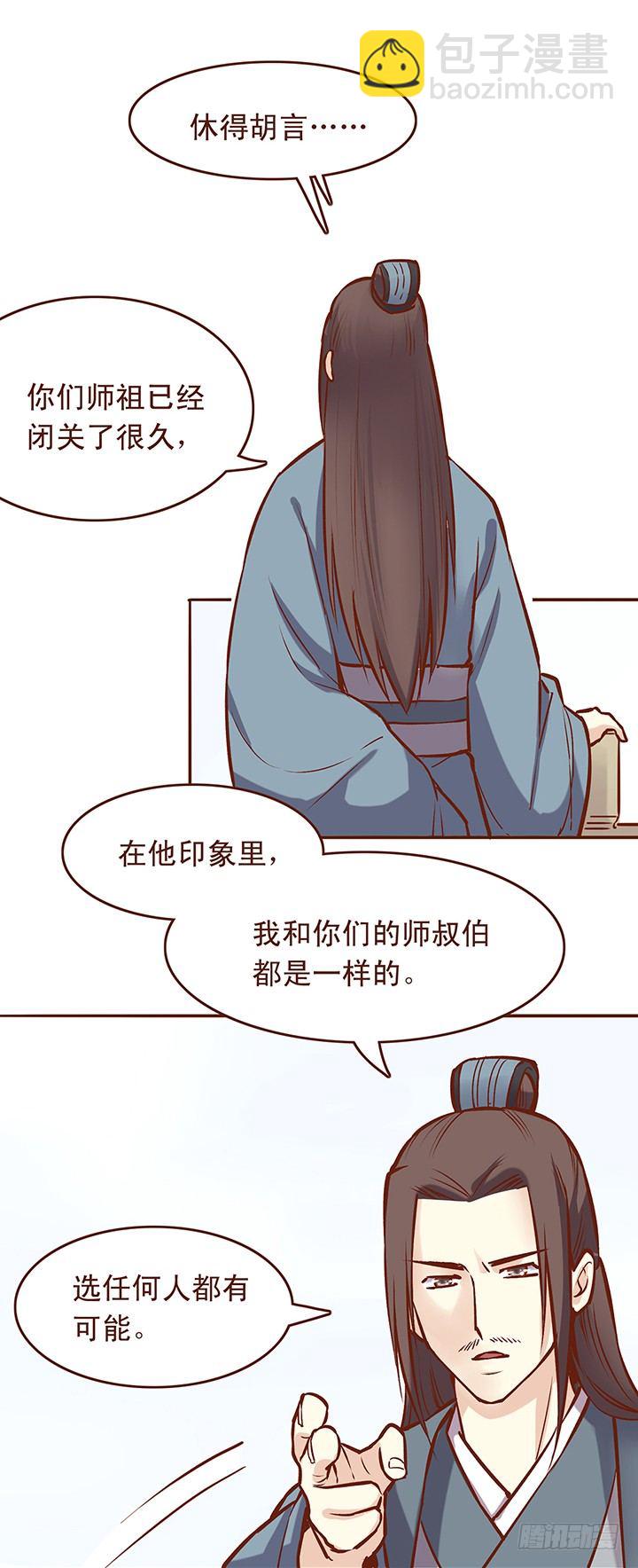 师祖你那么轻率真的好吗？！-第20话