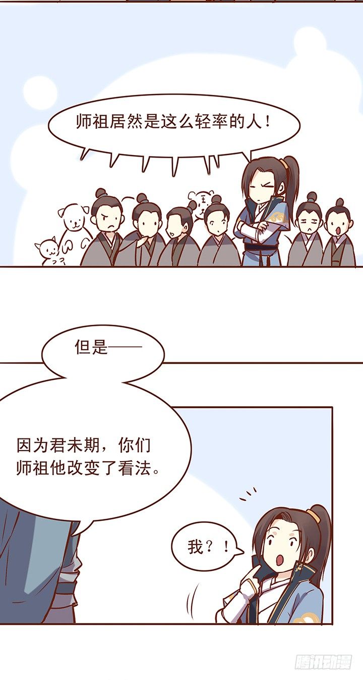 师祖你那么轻率真的好吗？！-第20话