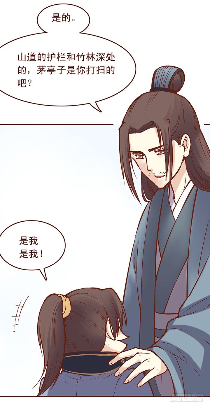 师祖你那么轻率真的好吗？！-第20话