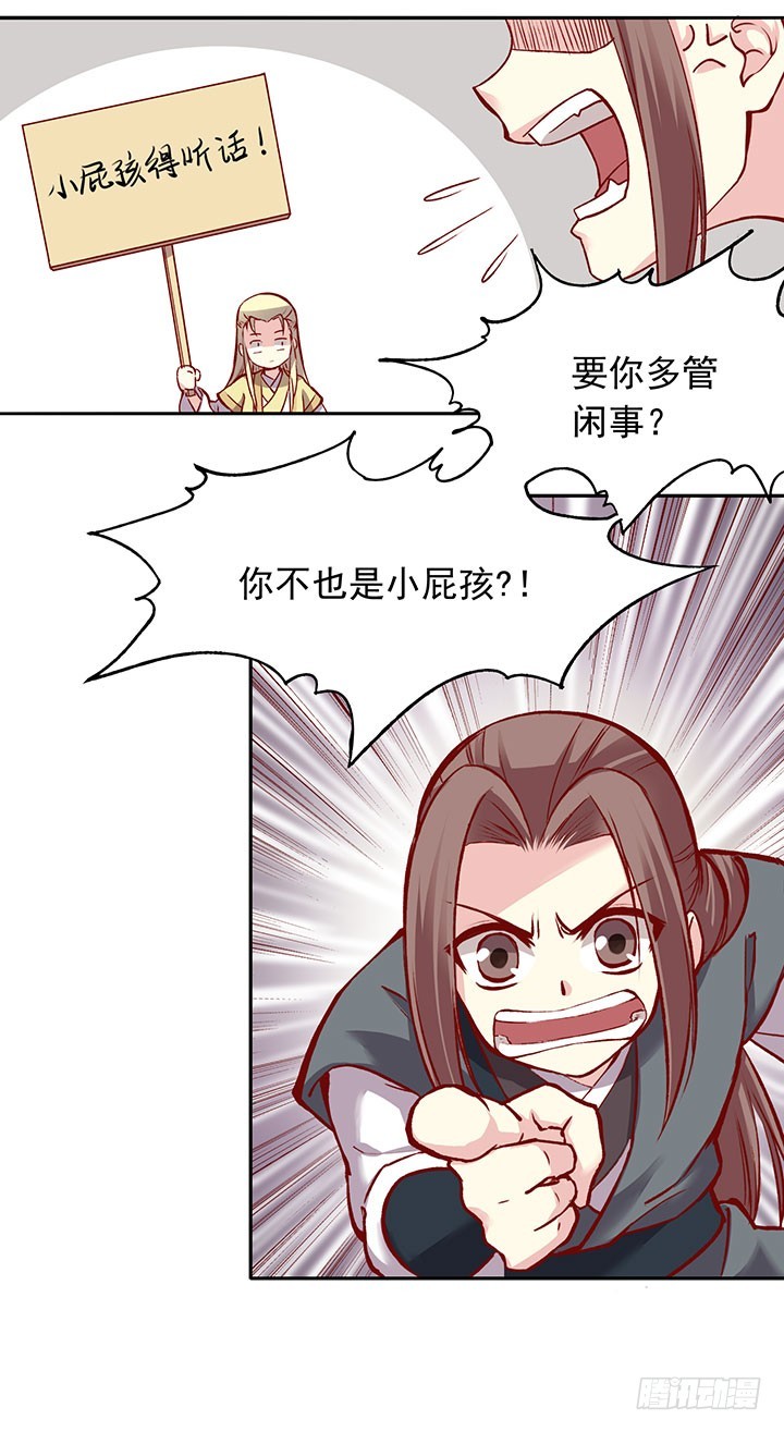 用一根糖葫芦就想收买我吗？-第196话