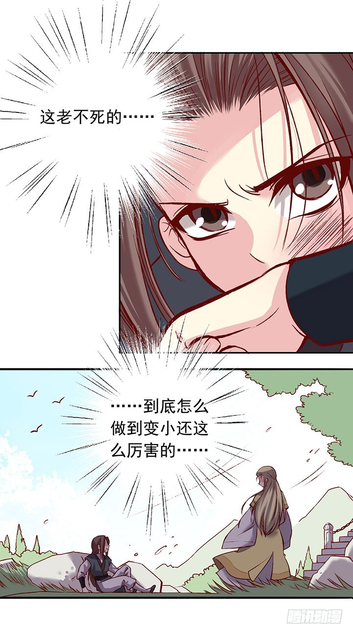 用一根糖葫芦就想收买我吗？-第196话