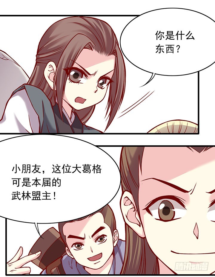 用一根糖葫芦就想收买我吗？-第196话