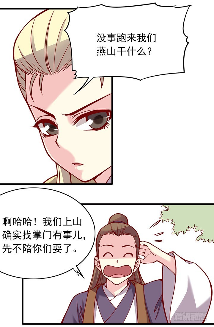 用一根糖葫芦就想收买我吗？-第196话