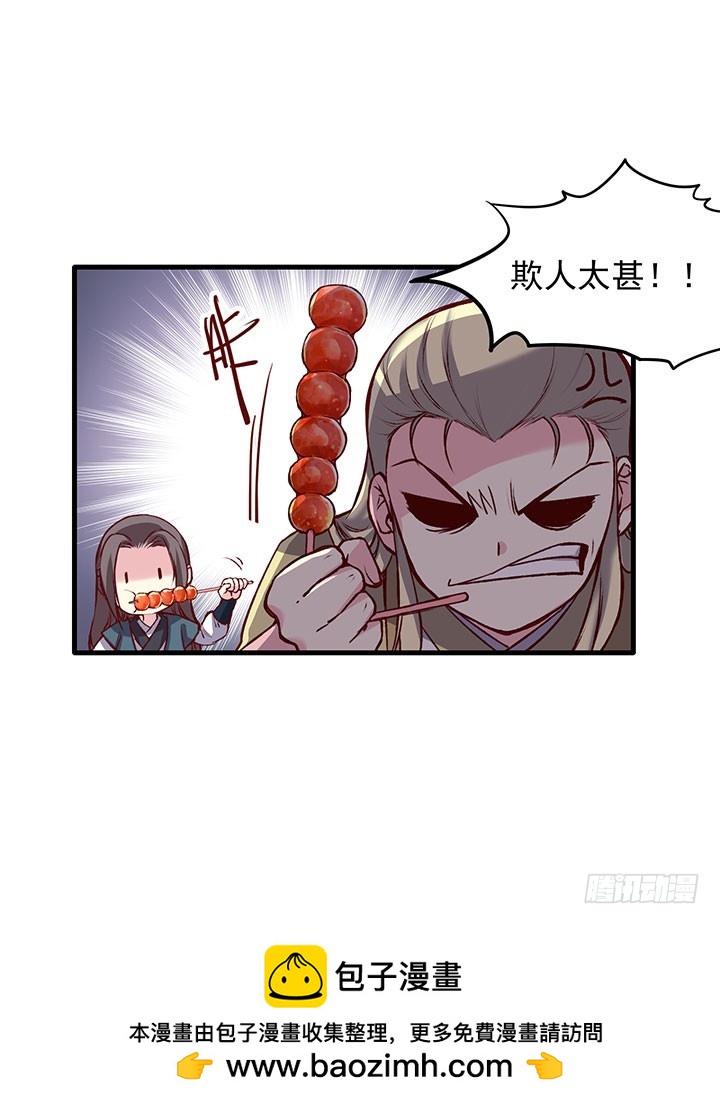用一根糖葫芦就想收买我吗？-第196话