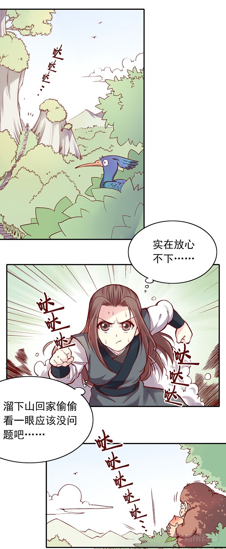 用一根糖葫芦就想收买我吗？-第196话