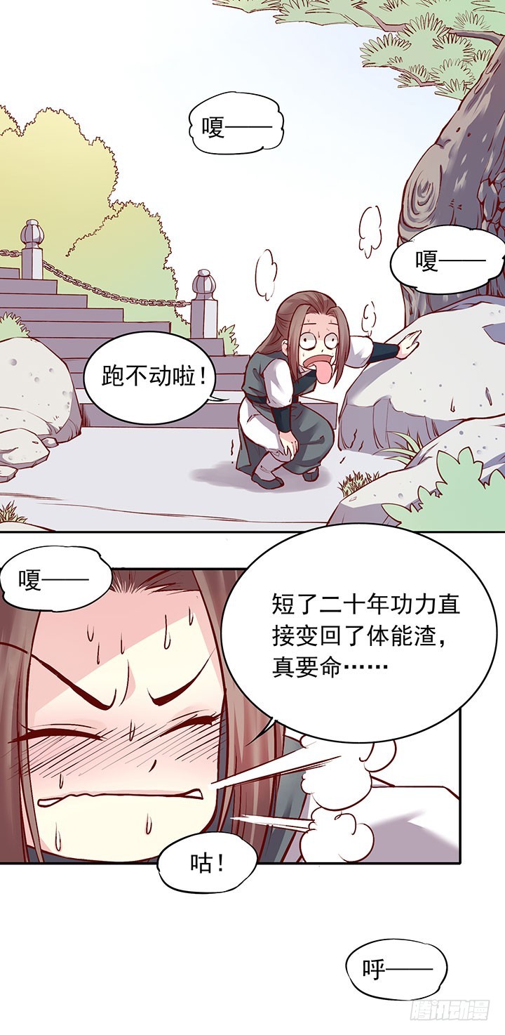 用一根糖葫芦就想收买我吗？-第196话