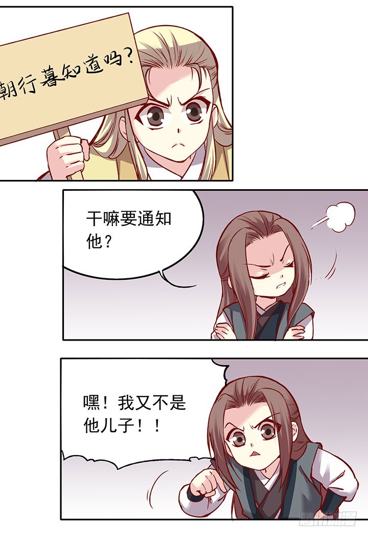 用一根糖葫芦就想收买我吗？-第196话
