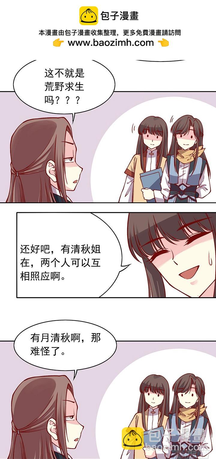 双人闭关，闲人勿扰~-第198话