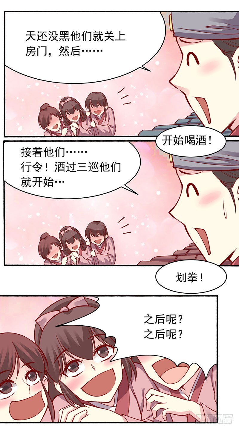 新婚之夜该做什么？-第200话