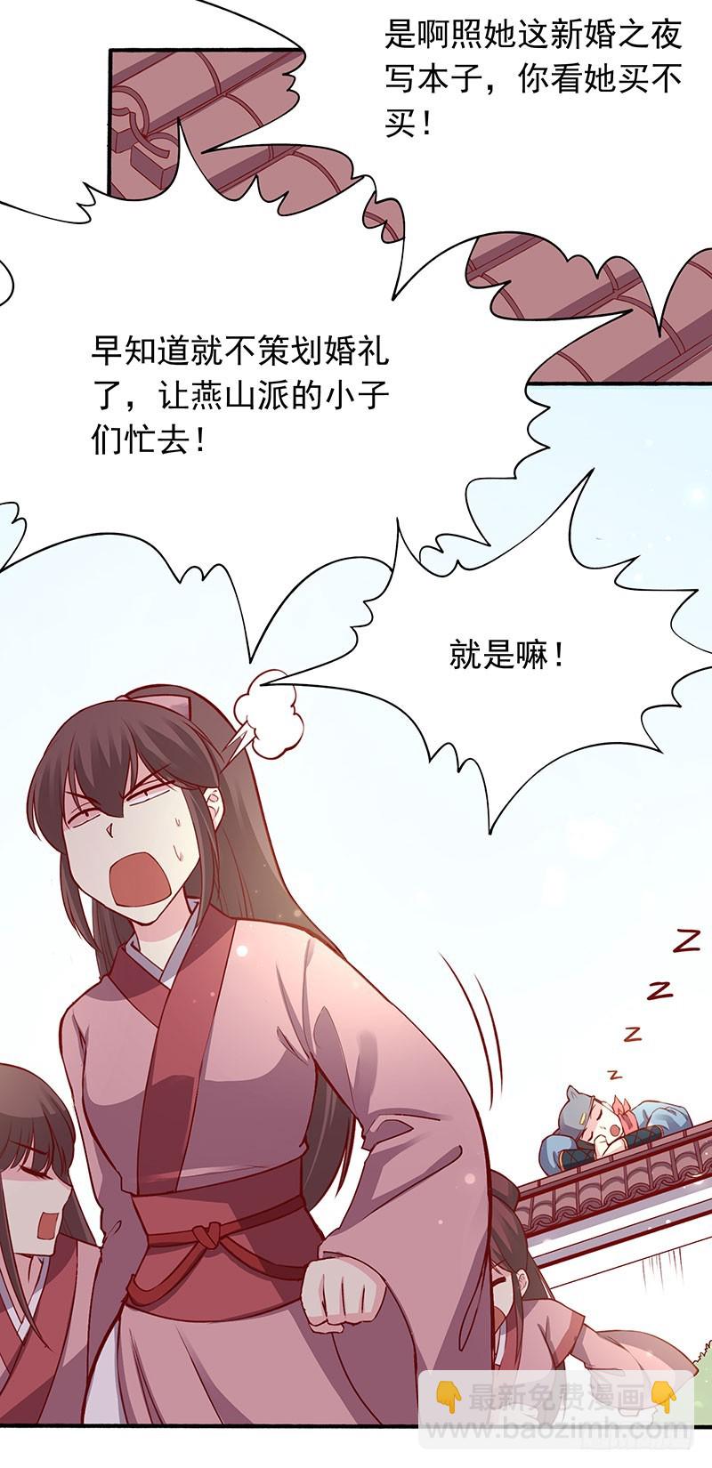 新婚之夜该做什么？-第200话