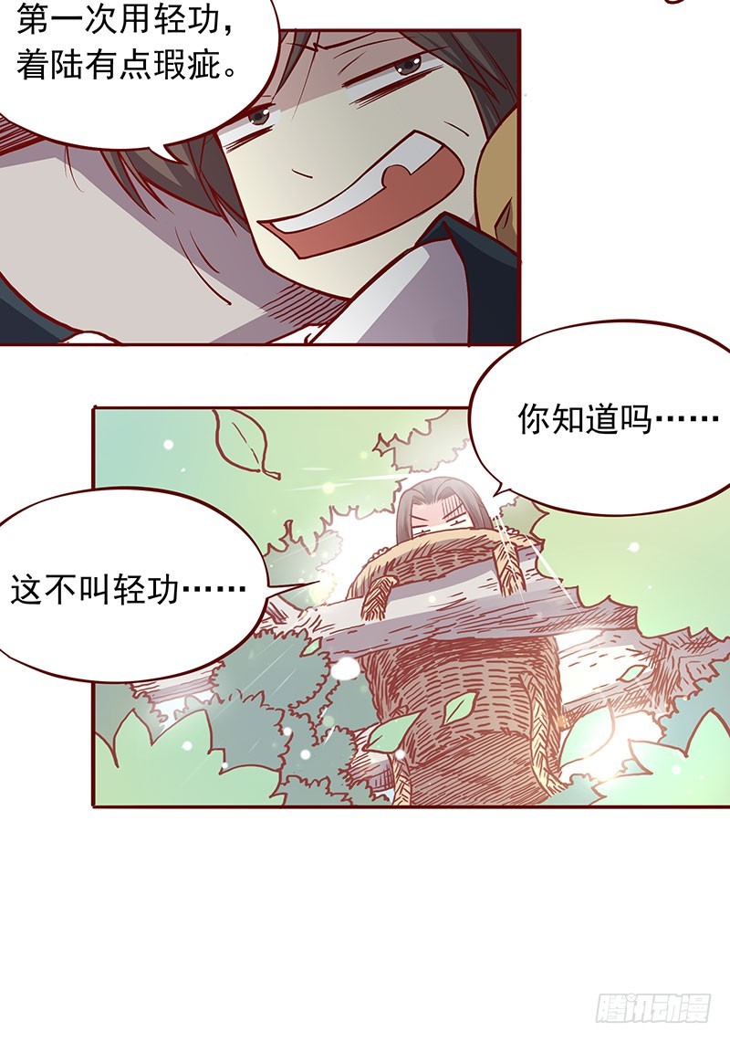 轻功盖世【大误】-第202话