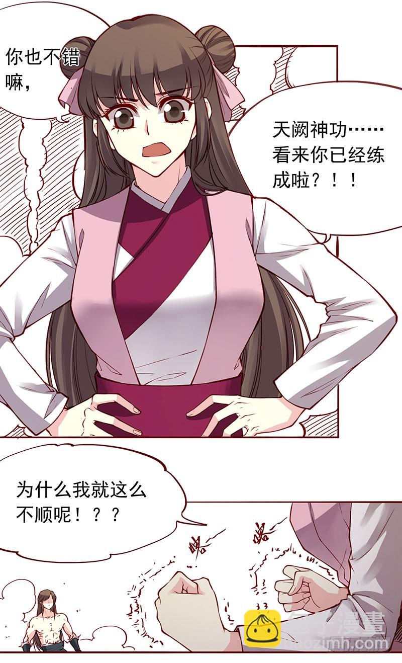 我怀疑君未期是个M-第204话