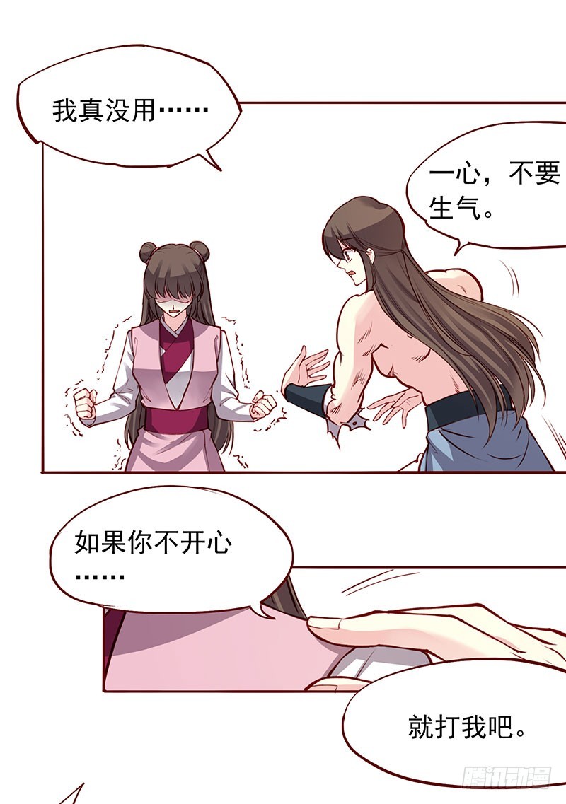我怀疑君未期是个M-第204话