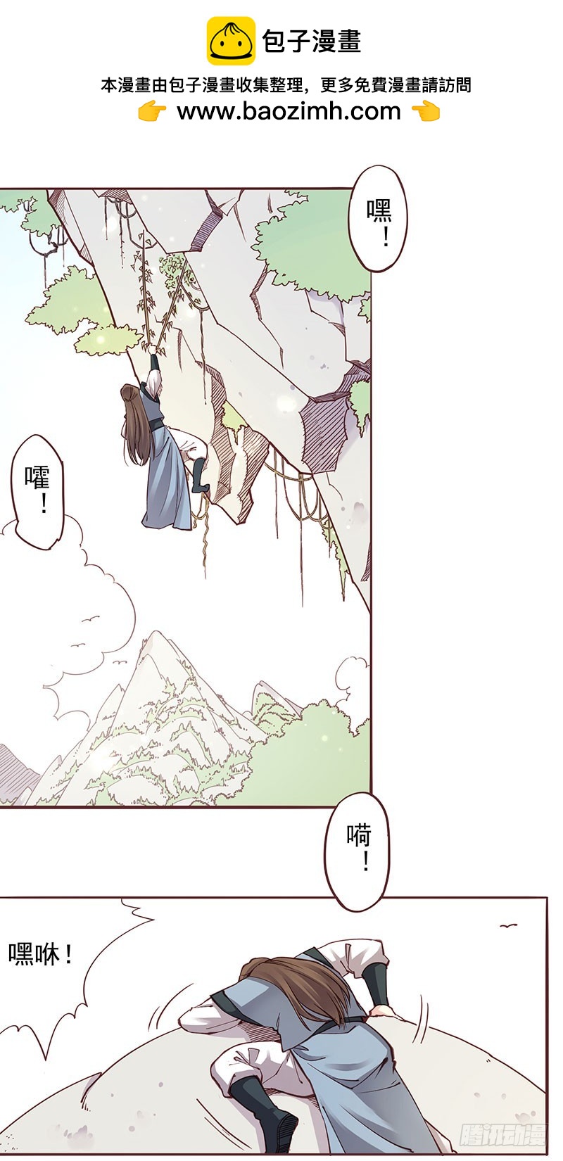 我怀疑君未期是个M-第204话