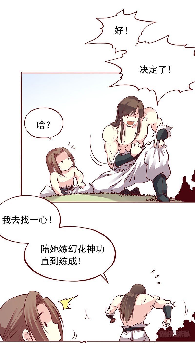光膀子咋了！来玩吖~-第206话