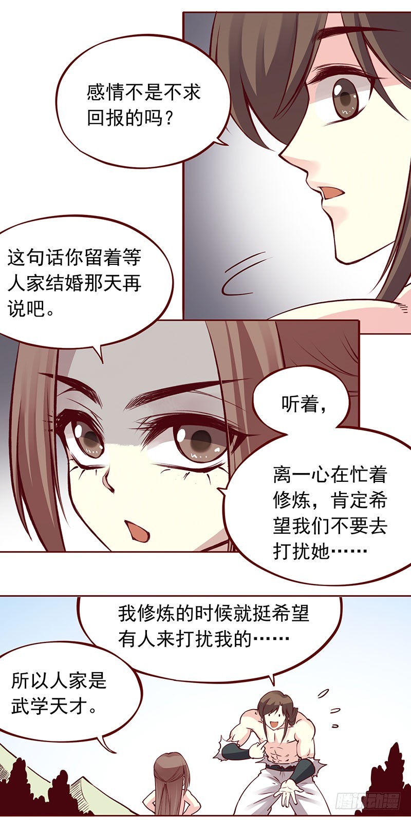 光膀子咋了！来玩吖~-第206话