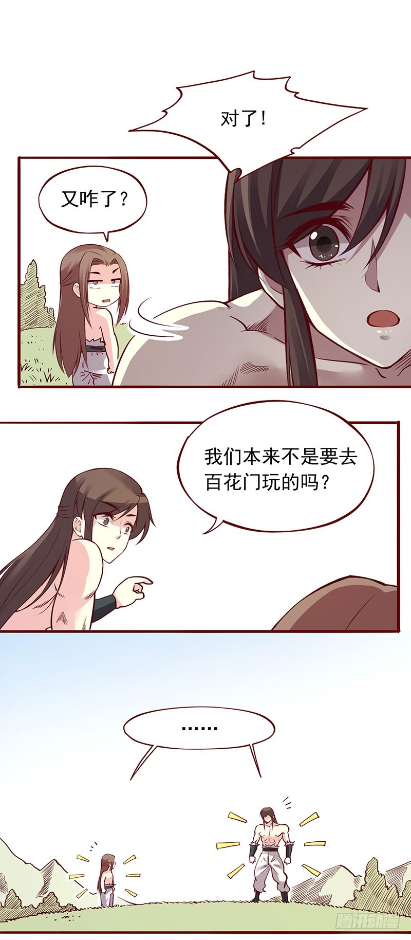 光膀子咋了！来玩吖~-第206话