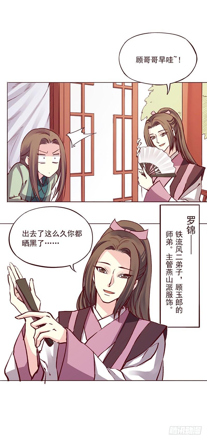 顾哥哥你怎么可以变心啊！-第208话