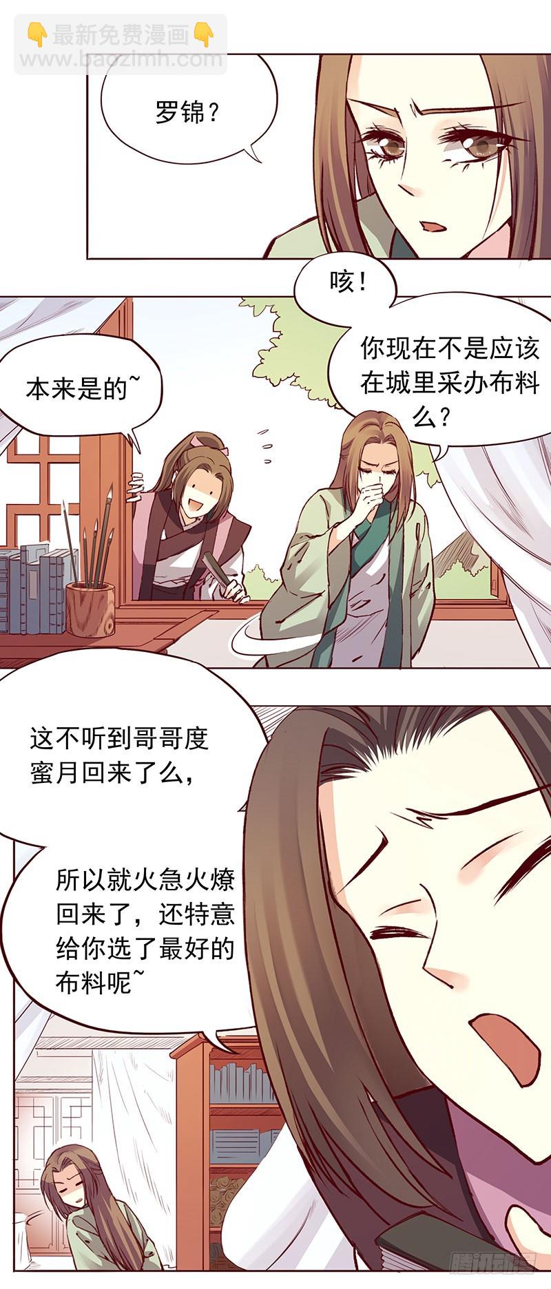 顾哥哥你怎么可以变心啊！-第208话