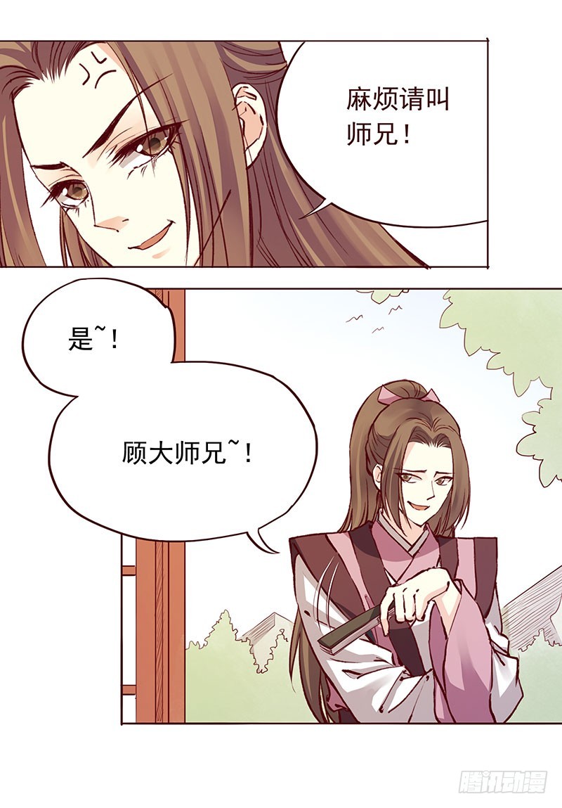 顾哥哥你怎么可以变心啊！-第208话