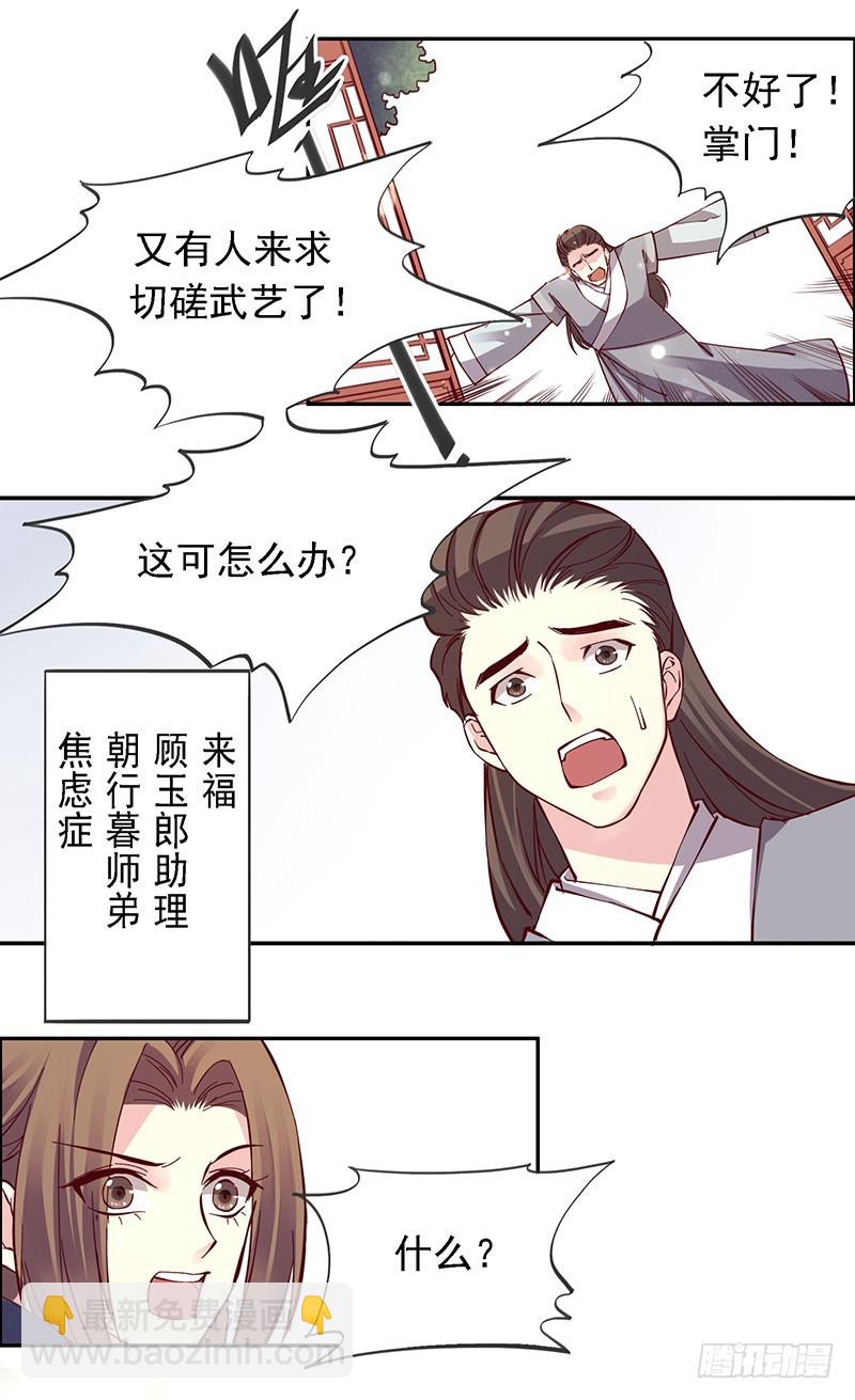 可以摆平一切事情的方法！-第210话