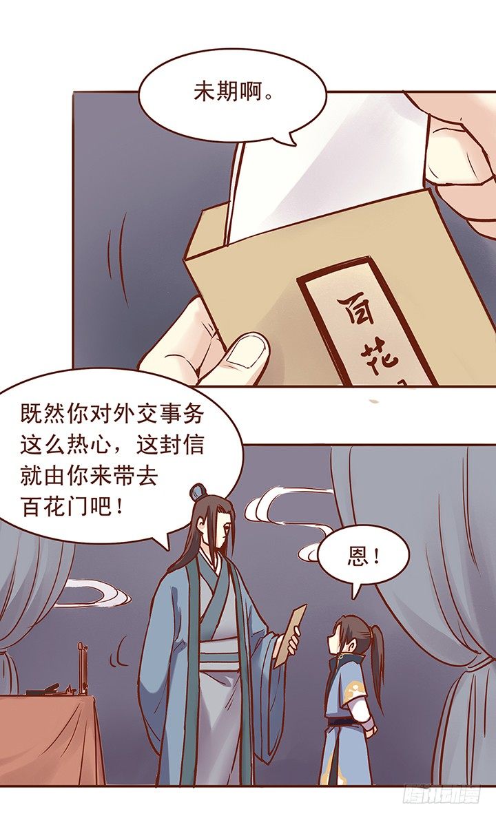 奔向百花门！-第22话