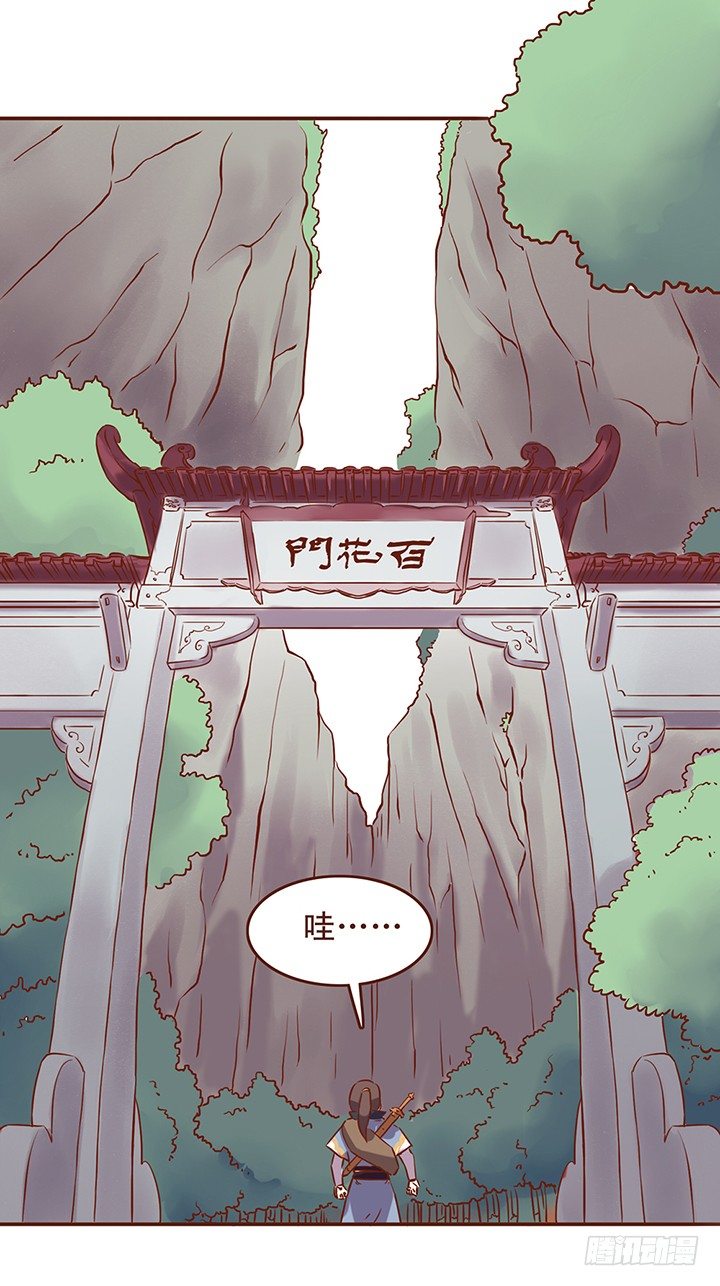 奔向百花门！-第22话