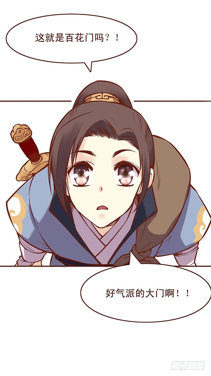 奔向百花门！-第22话