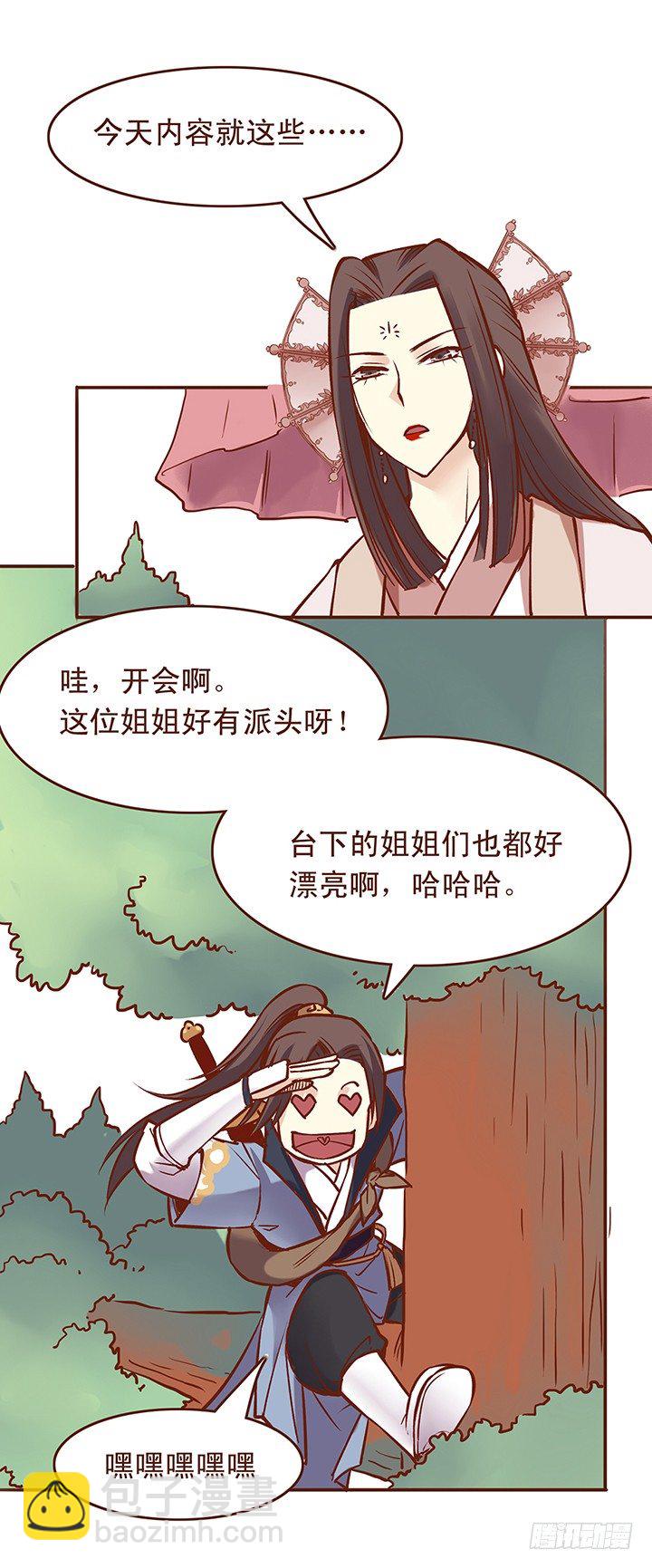 奔向百花门！-第22话