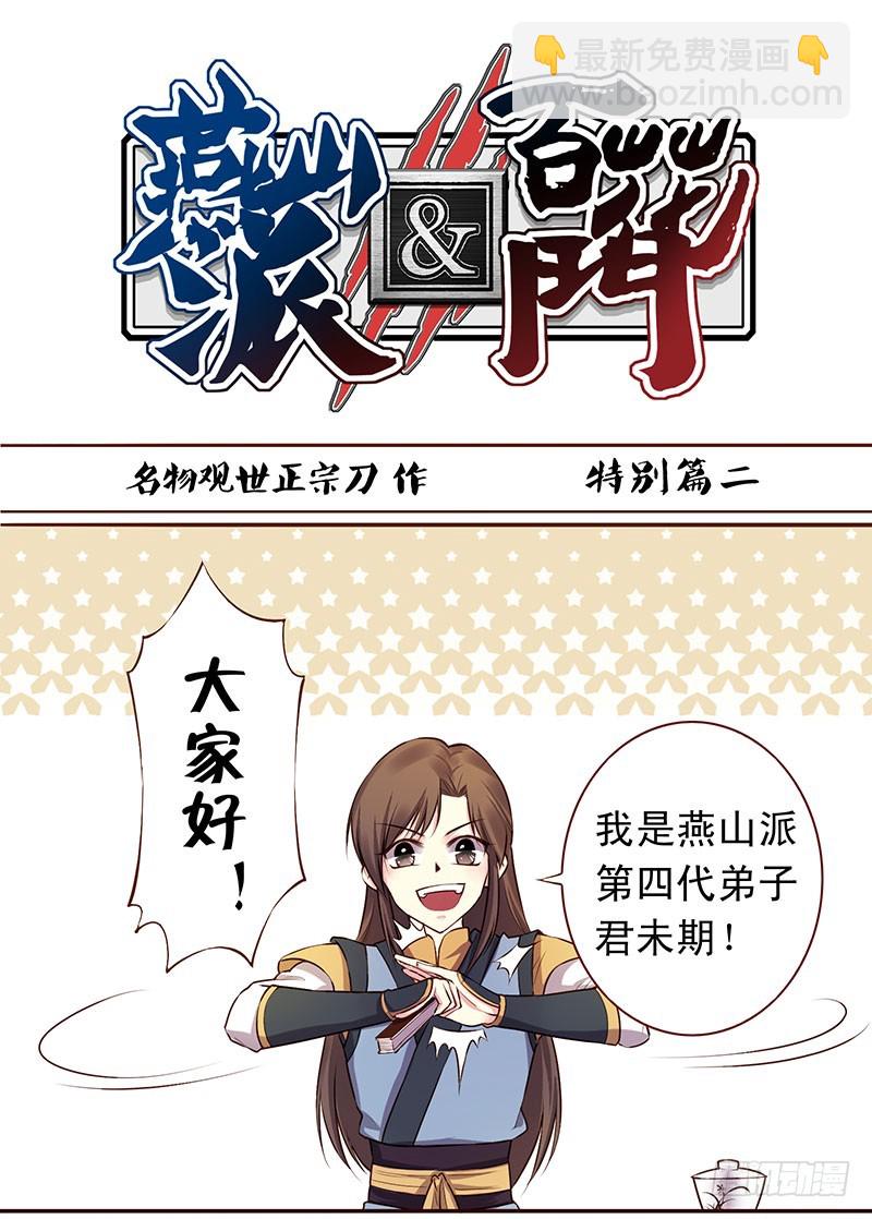还记得那个燕山派与百花门的故事吗-第212话