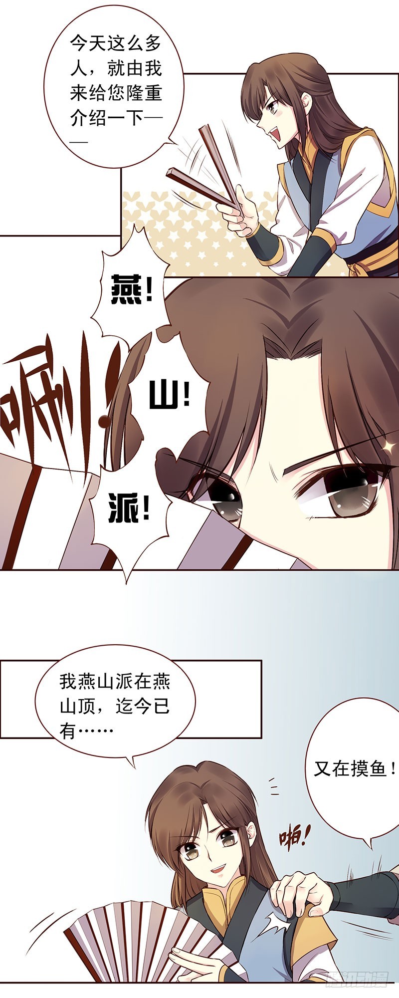 还记得那个燕山派与百花门的故事吗-第212话