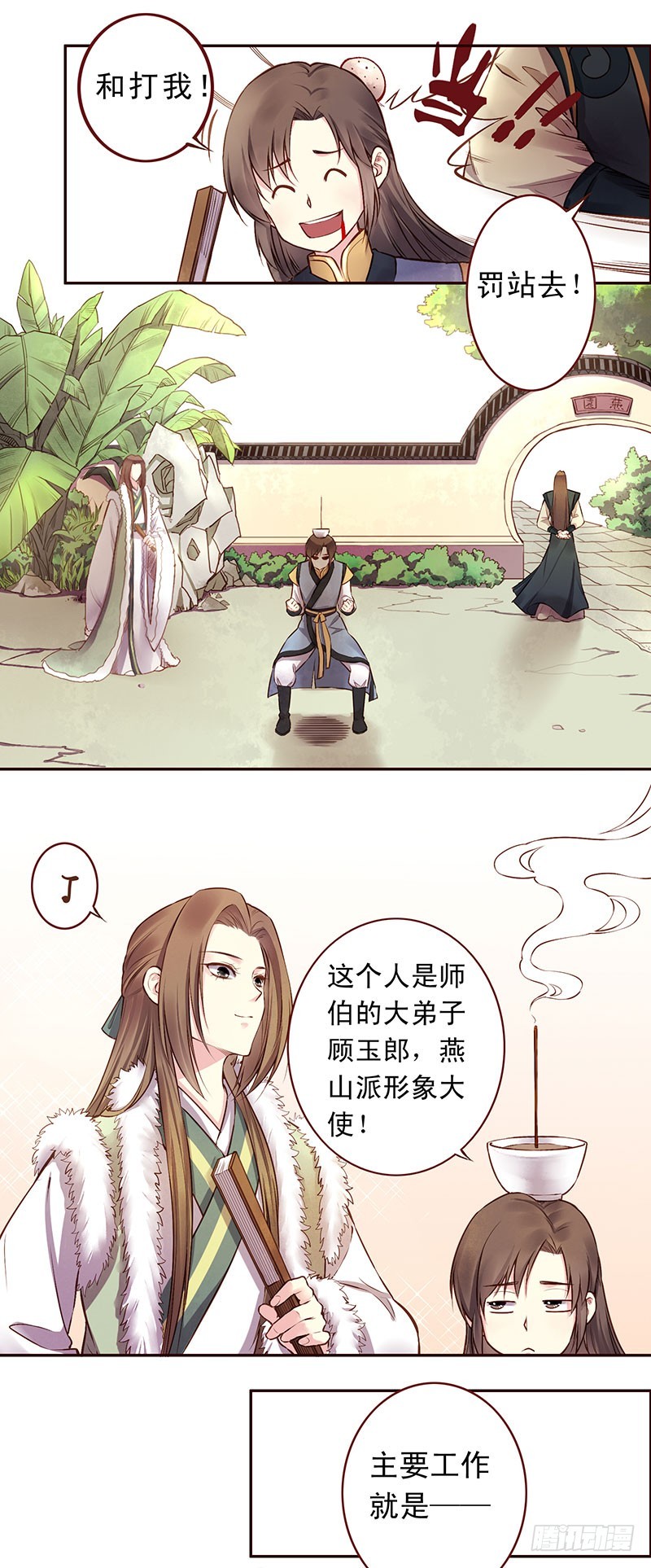 还记得那个燕山派与百花门的故事吗-第212话