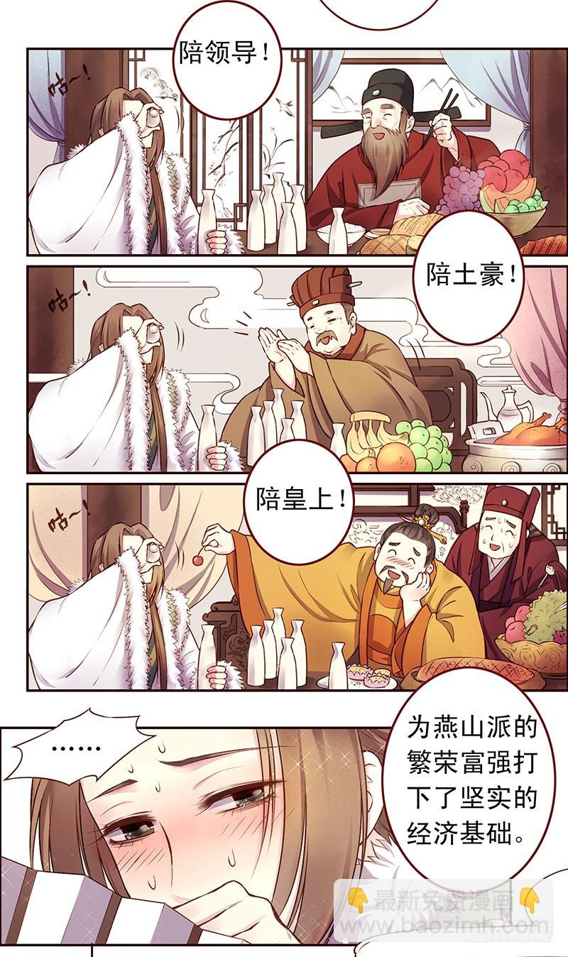 还记得那个燕山派与百花门的故事吗-第212话