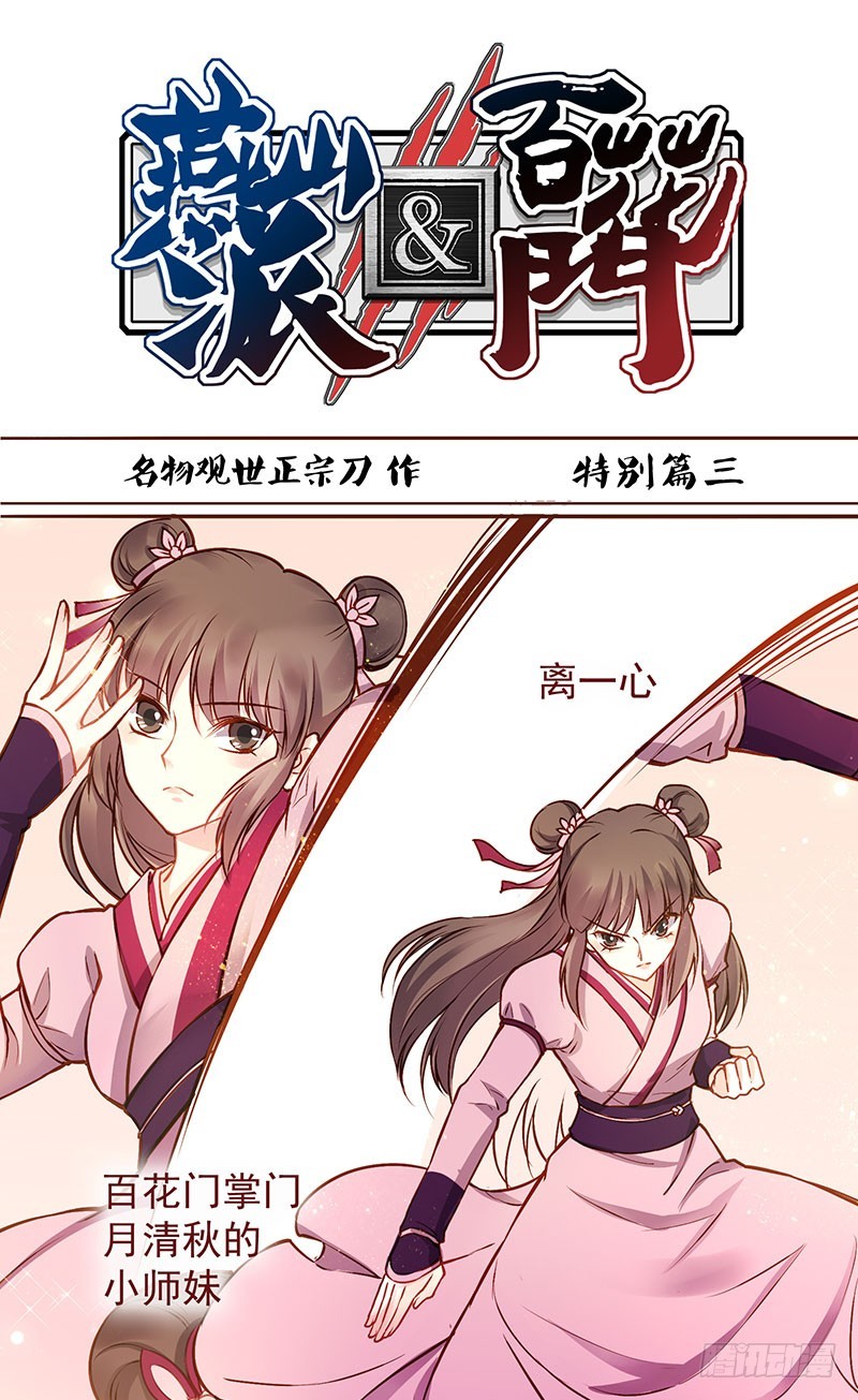 还记得那个燕山派与百花门的故事吗-第212话