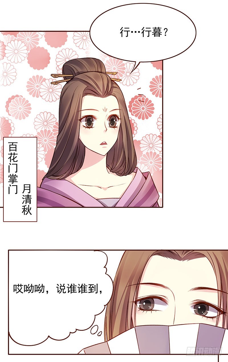 还记得那个燕山派与百花门的故事吗-第212话