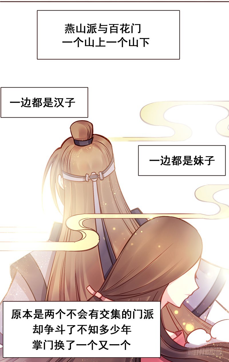 还记得那个燕山派与百花门的故事吗-第212话