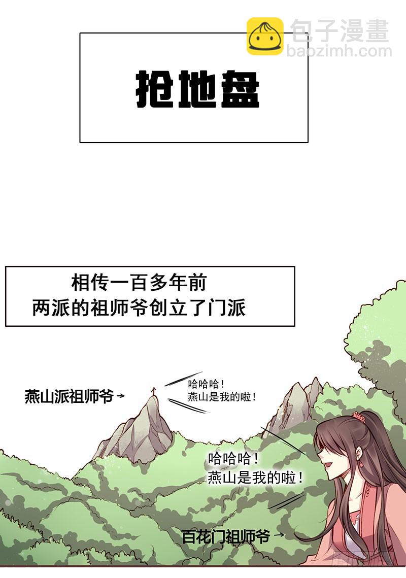 还记得那个燕山派与百花门的故事吗-第212话