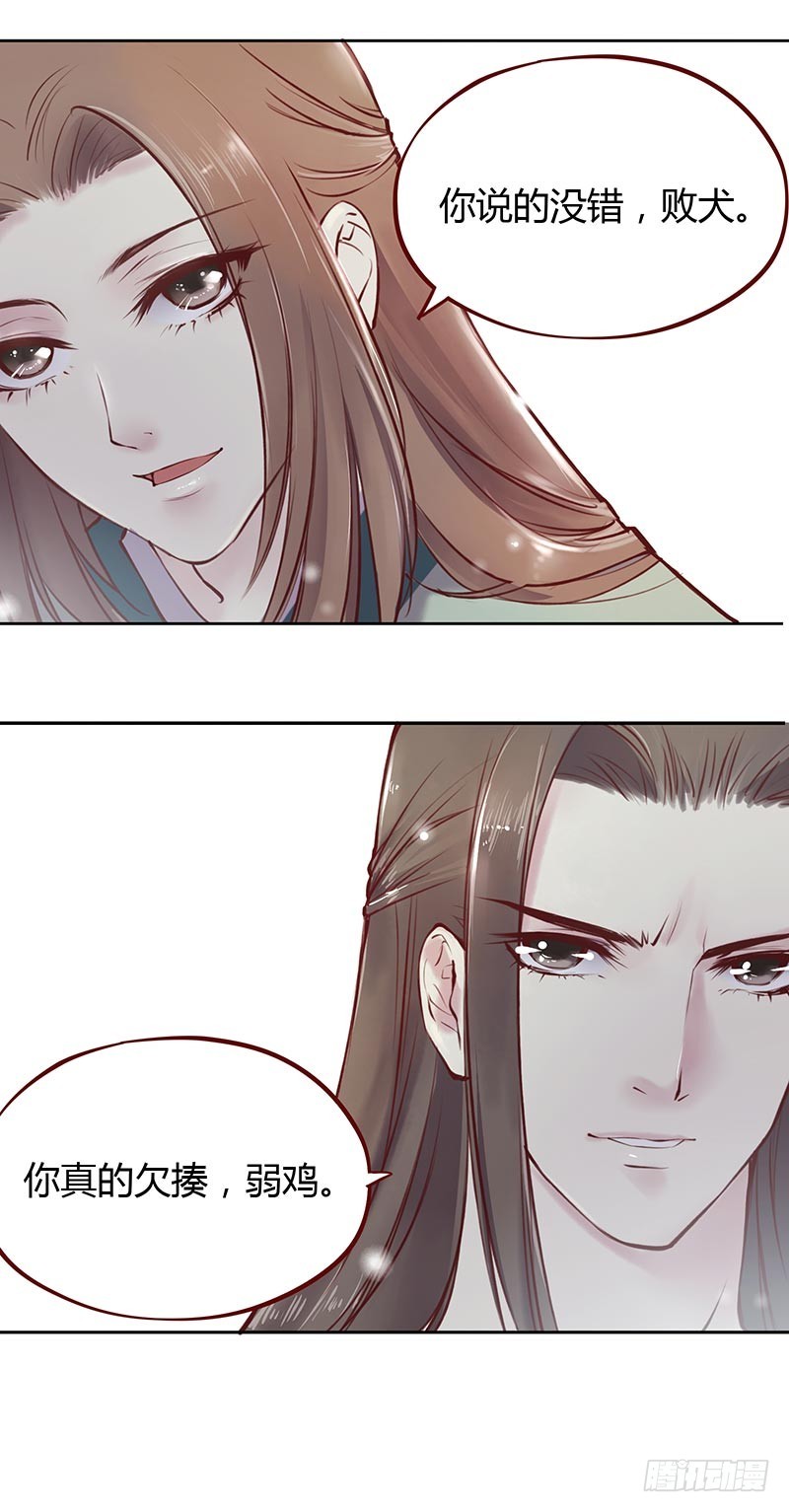 当&ldquo;败犬&rdquo;见到&ldquo;弱鸡&rdquo;-第214话