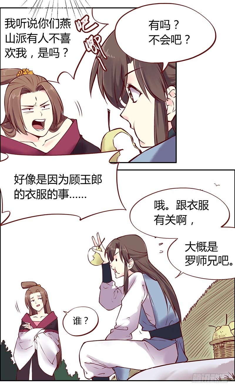 当&ldquo;败犬&rdquo;见到&ldquo;弱鸡&rdquo;-第214话