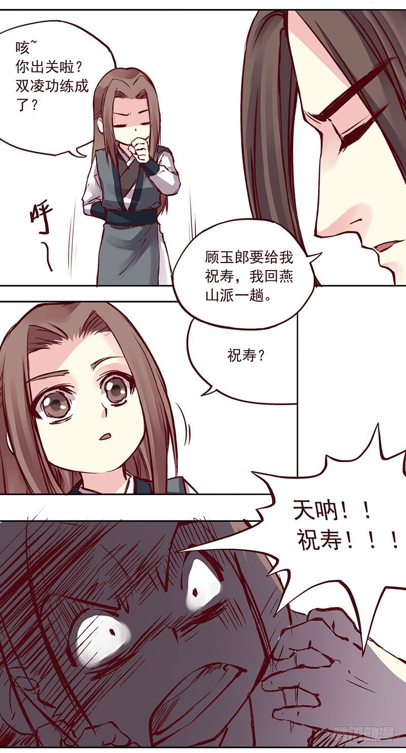 哥哥有件事求你&hellip;&hellip;免谈！-第216话