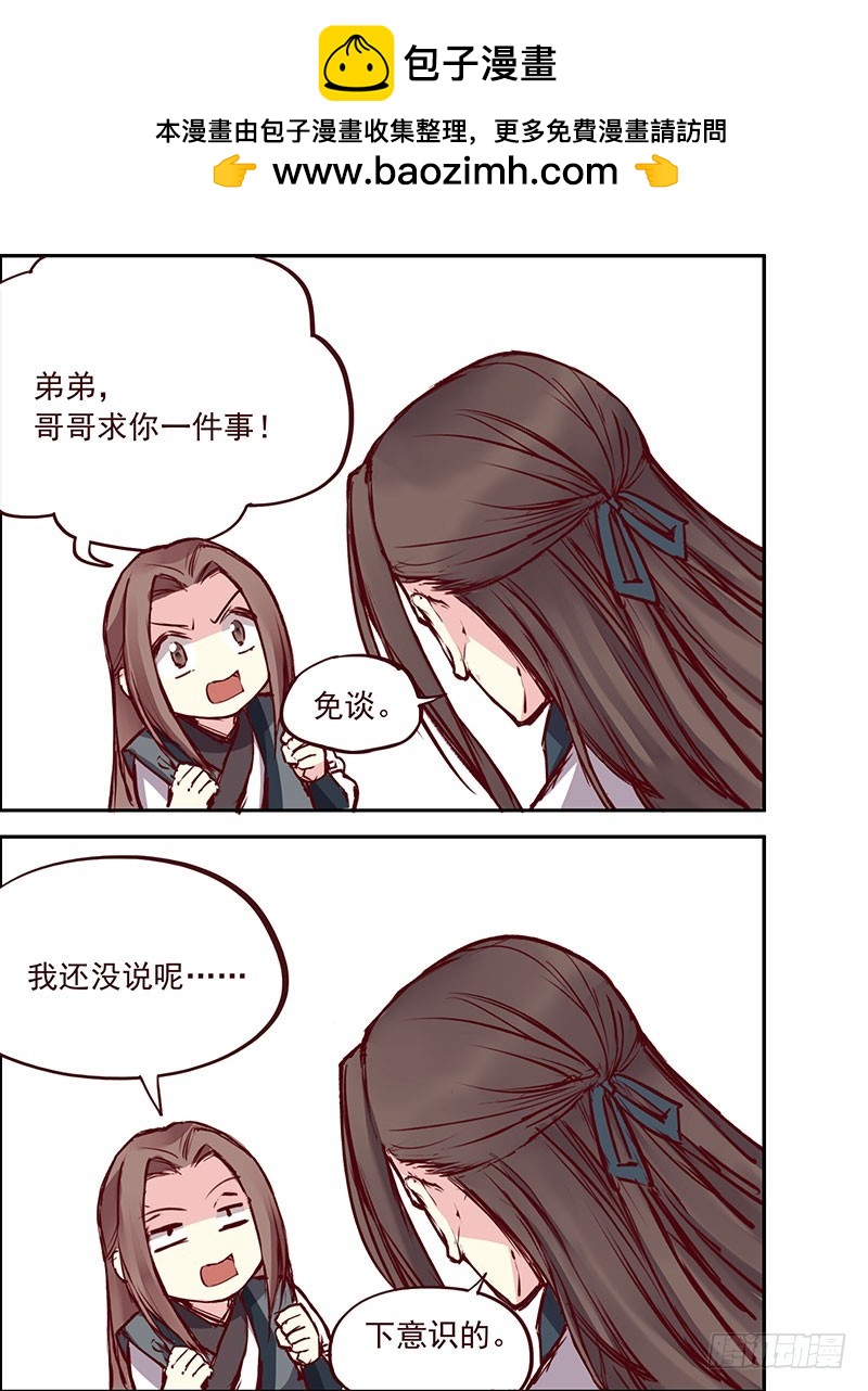 哥哥有件事求你&hellip;&hellip;免谈！-第216话