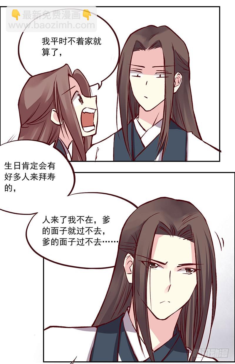 哥哥有件事求你&hellip;&hellip;免谈！-第216话