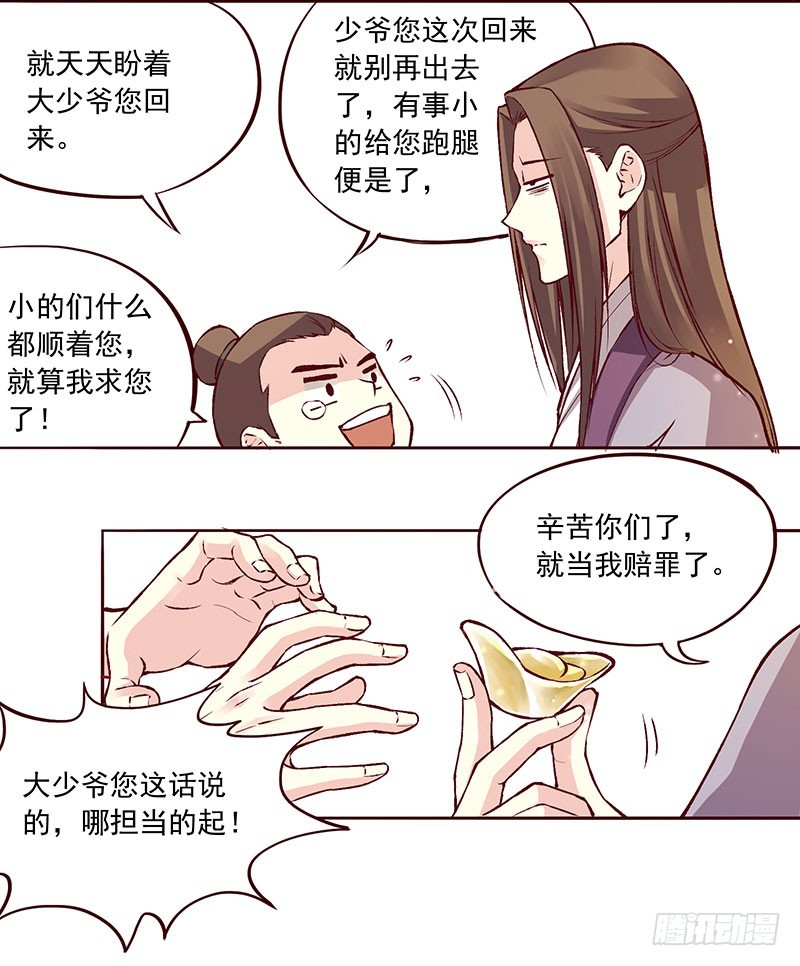 分分钟穿帮的节奏-第218话