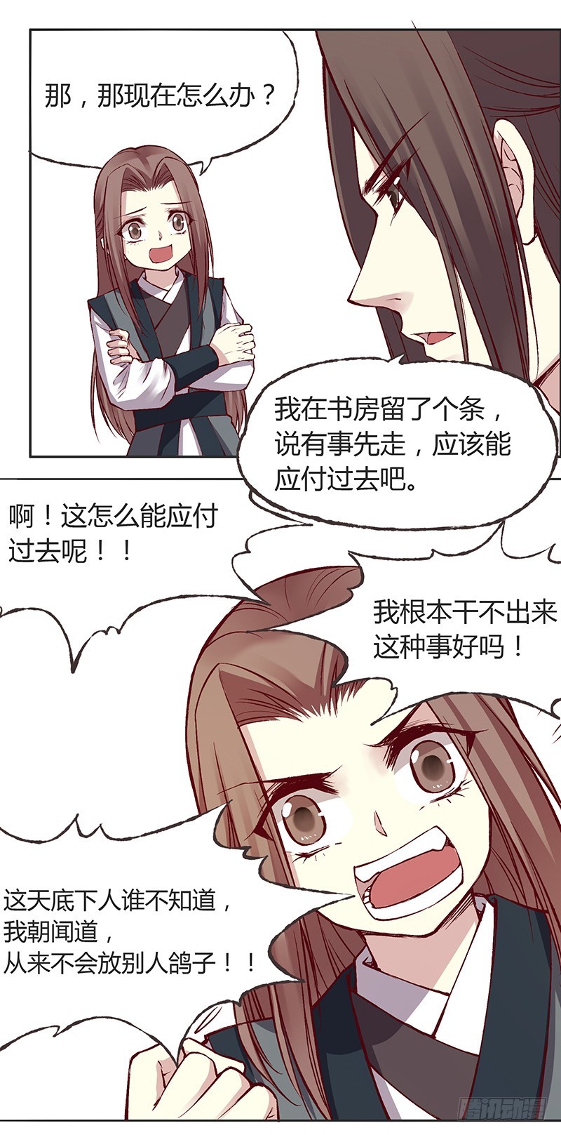这种无聊你不懂-第220话
