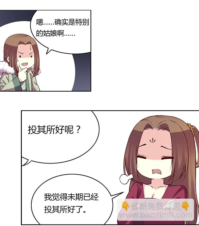 我老公最棒啦！-第226话