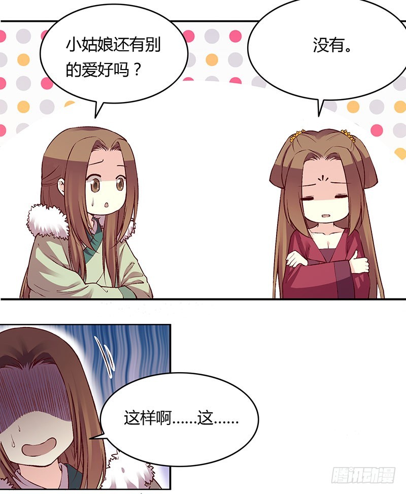 我老公最棒啦！-第226话