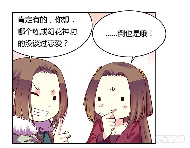 我老公最棒啦！-第226话