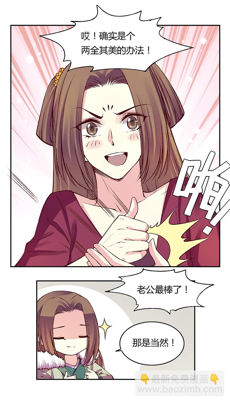 我老公最棒啦！-第226话