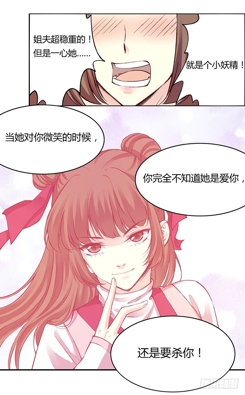 我老公最棒啦！-第226话